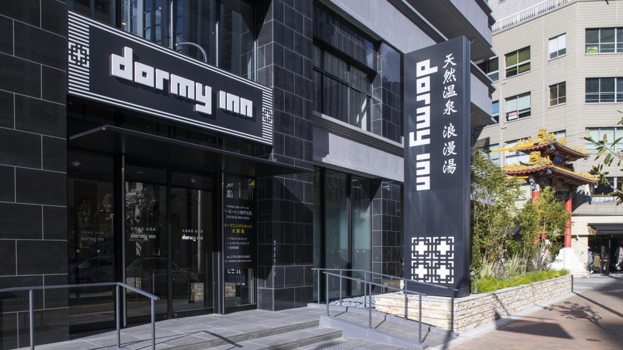 Dormy Inn Kobe Motomachi Natural Hot Springs Εξωτερικό φωτογραφία